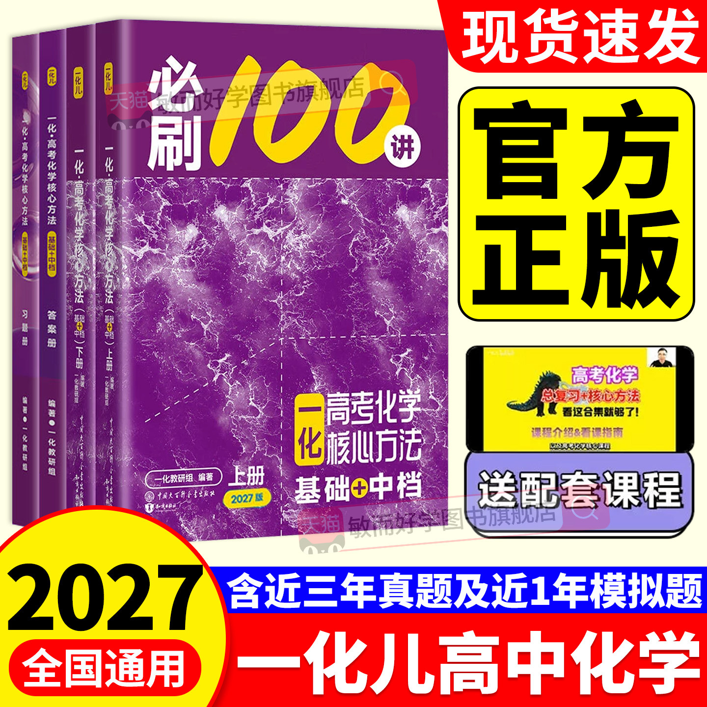 一化必刷一百讲！2027正版保证！图片