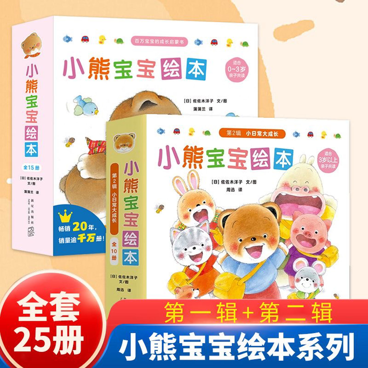 正版童书 小熊宝宝绘本系列共25册 新手妈妈的育儿手边书 佐佐木洋子 0-3-6岁行为习惯养成教养社交礼仪蒲蒲兰幼儿园认知绘本阅读