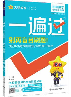 26速发！一遍过789年级上册任选
