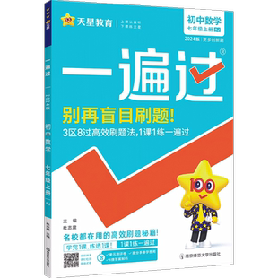 一遍过七年级下北师大版数学初中八下九下物理沪科语文人教版英语化学政治历史生物地理全套练习册初一二三同步新教材练习册2026新