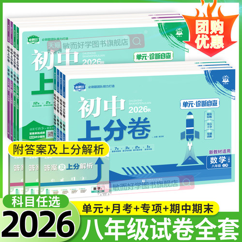 2026初中上分卷八年级上册试卷