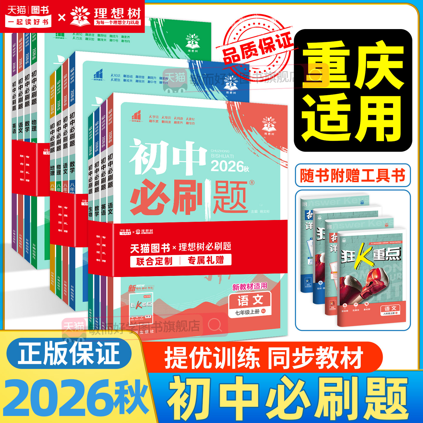 重庆适用初中必刷题7-9年级图片