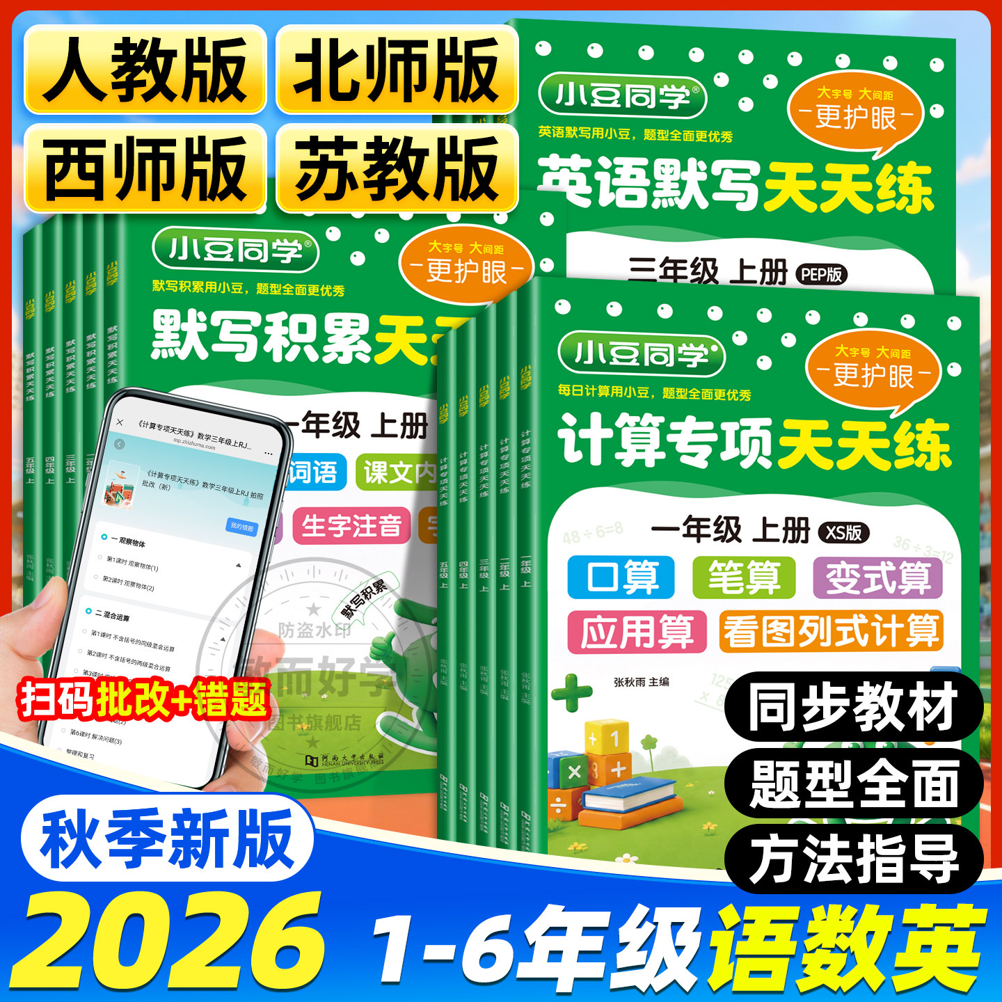暑假作业暑假衔接2026新一升二年级下册升三升四升五升六语文数学英语人教北师西师苏教外研闽教科普同步训练预复习一本通小豆同学