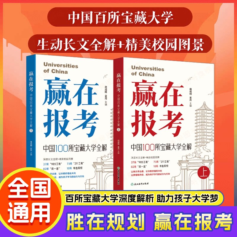 速发！赢在报考（中国名校介绍
