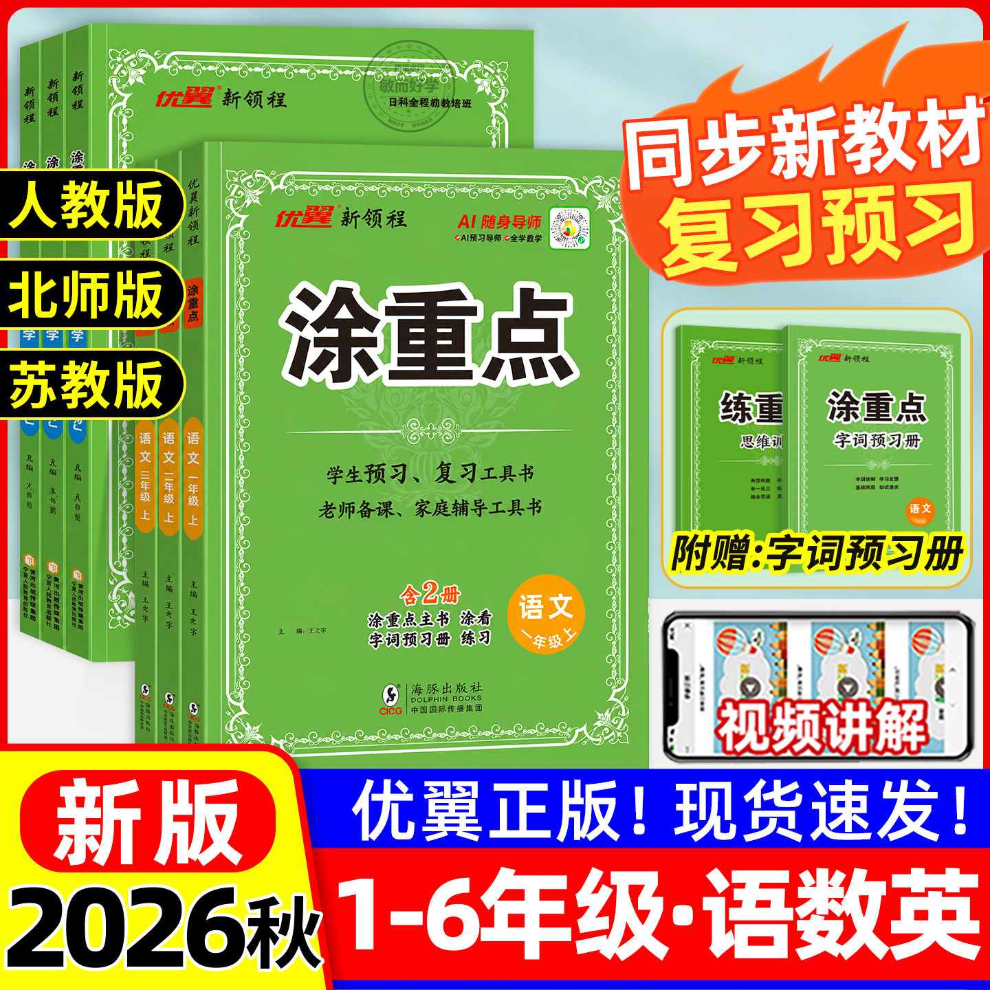 2026秋新版】涂重点语数英图片