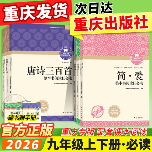 重庆出版社！初中必读名著九年级