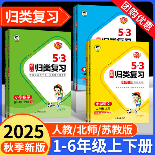 【2025秋季新版】53单元归类复习