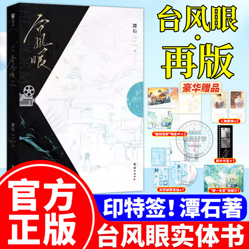 正版！】台风眼实体书再版