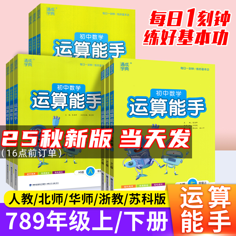 运算能手七八九年级上册下册