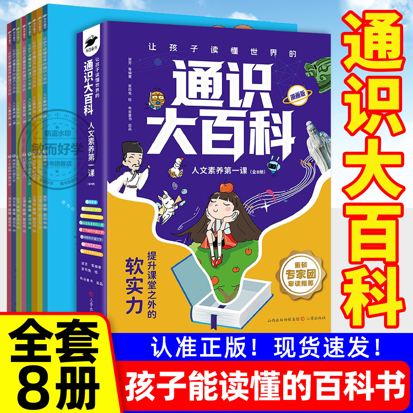 让孩子读懂世界的通识大百科