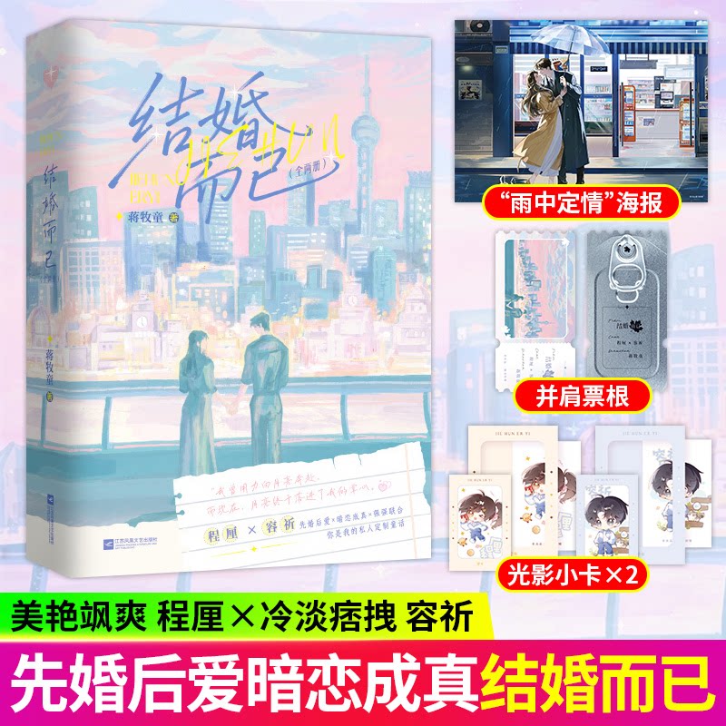 正版!结婚而已全二册蒋牧童著