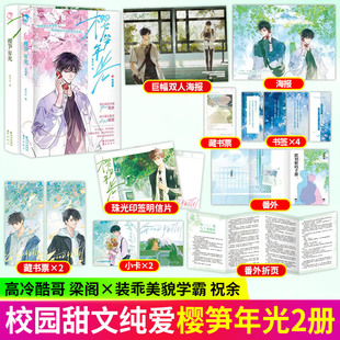 【正版】樱笋年光 完结篇全套1+2 作者夏小正校园纯爱青春言情小说实体书祝余x梁阁 夏小正校园纯爱力作 青春校园纯爱成长文小说