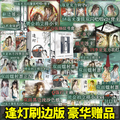 【随书赠品】逢灯刷边版全2册