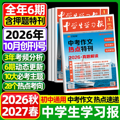 中学生学习报七八九年级汉知简