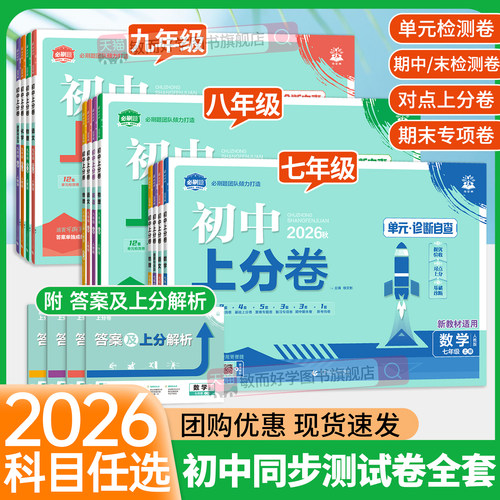 新版！七八九年级测试卷全套
