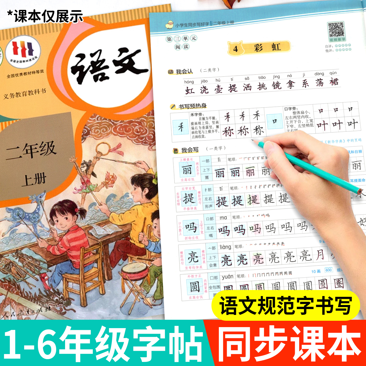 2025秋新版同步练字帖小学生专用