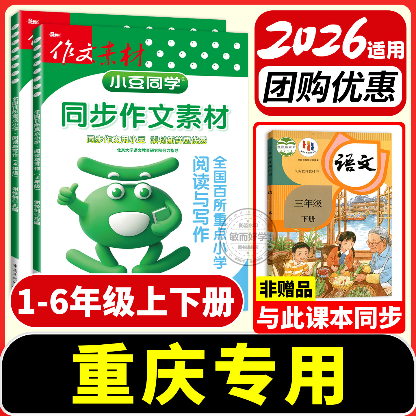 重庆专用】同步作文四年级三五六上下册年级同步作文人教版一二年级看图写话黄冈小状元小学语文课外阅读范文写作大全字帖小豆同学