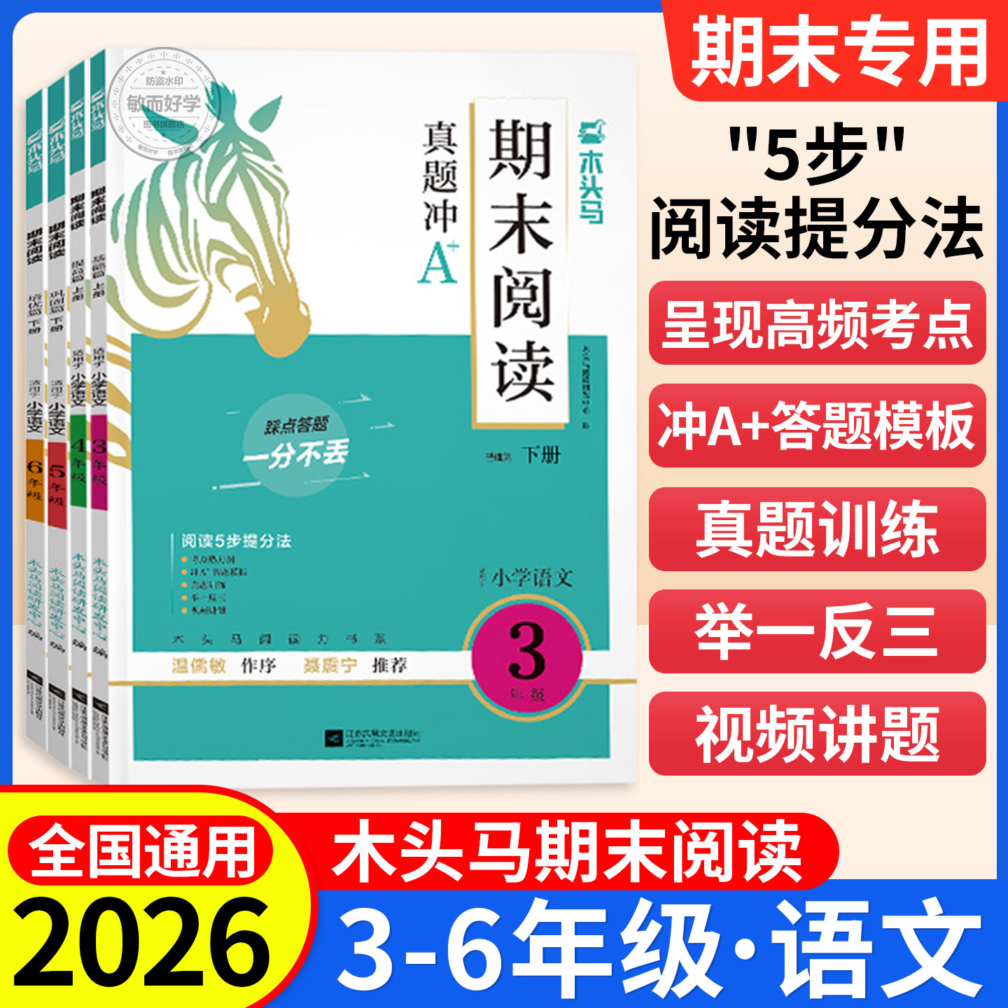 期末专用】木头马阅读21天冲刺