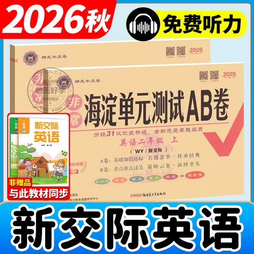 新交际英语一二年级外研版试卷
