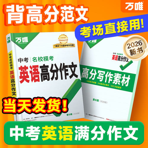 2026万唯中考满分作文英语高分