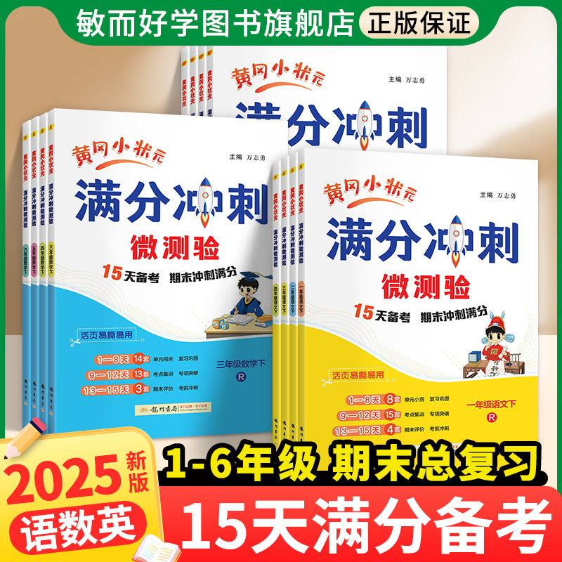黄冈小状元满分微测验期末总复习
