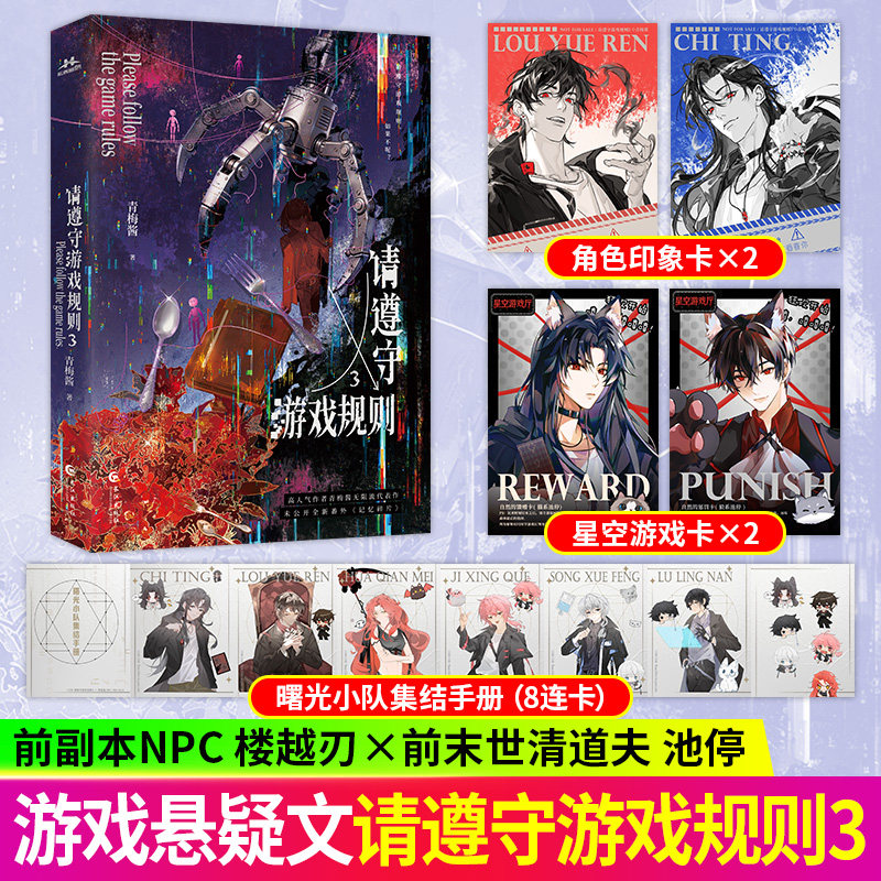 【限量亲签】请遵守游戏规则1-3