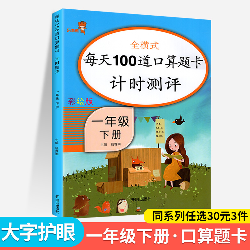 口算题卡一年级下册人教版每天100道口算题卡一年级心算速算练习册计算能手同步小学数学思维训练口算大通关加减法寒假作业天天练