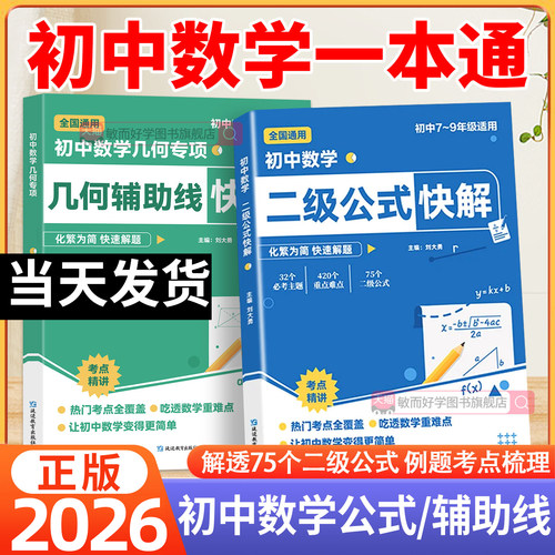 初中数学二级公式快解辅助线函数
