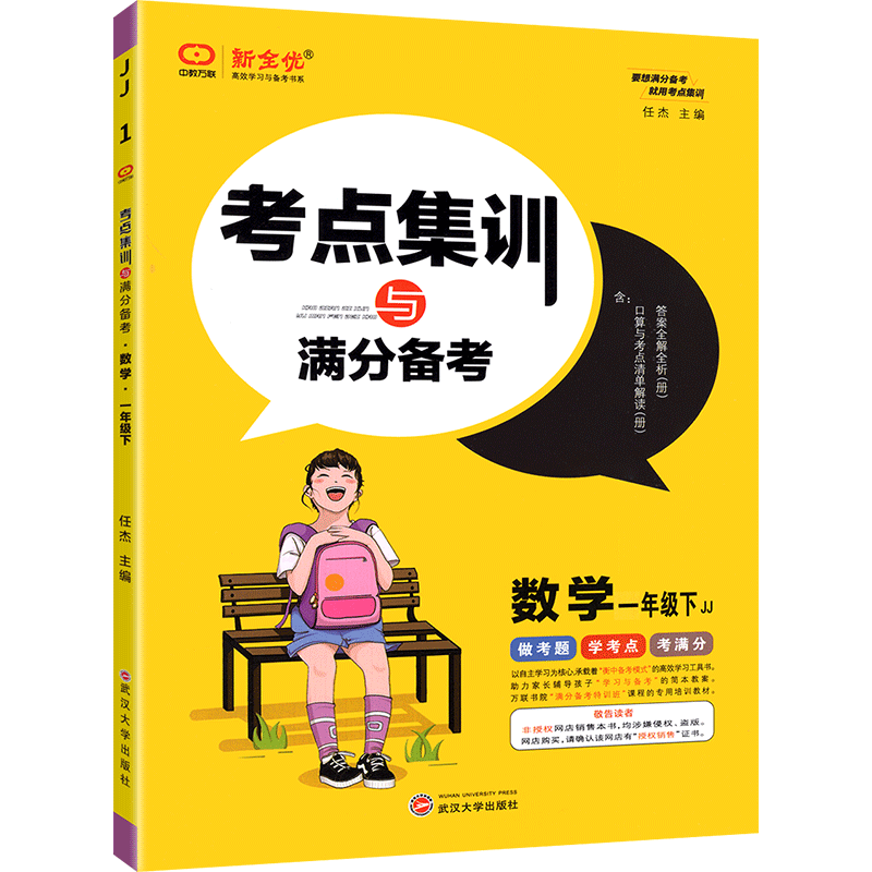 考点集训与满分备考新全优2026春