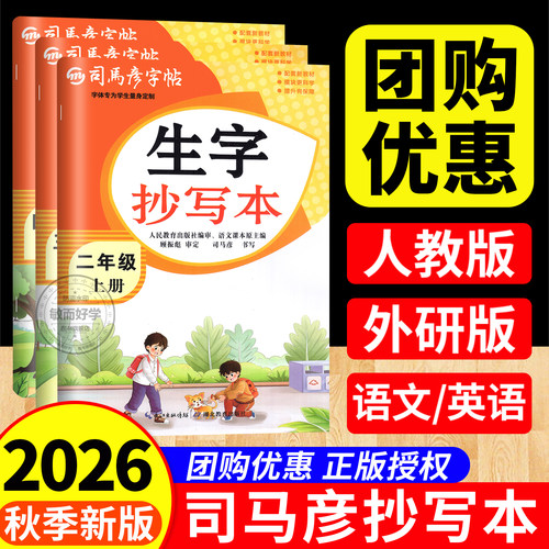 2026司马彦字帖生字抄写本