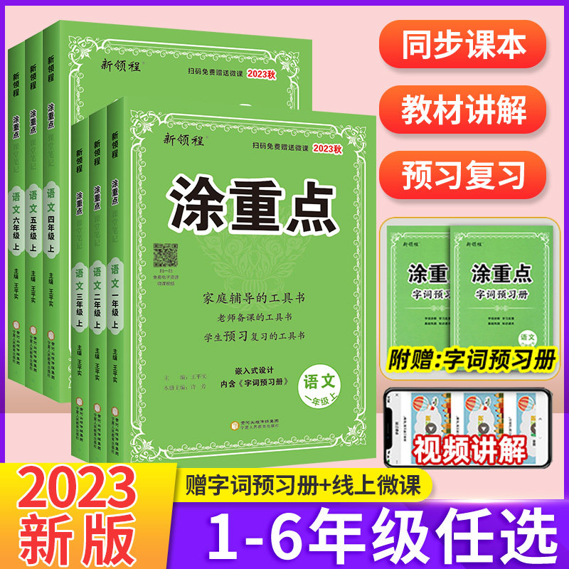 2023秋新领程涂重点三四年级五六一二年级上册下册甘橙语文数学小学教材同步全解读人教版学霸随课堂笔记阅读理解作文知识资料书使用感如何?