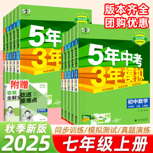 2025秋上册新版！7年级练习册