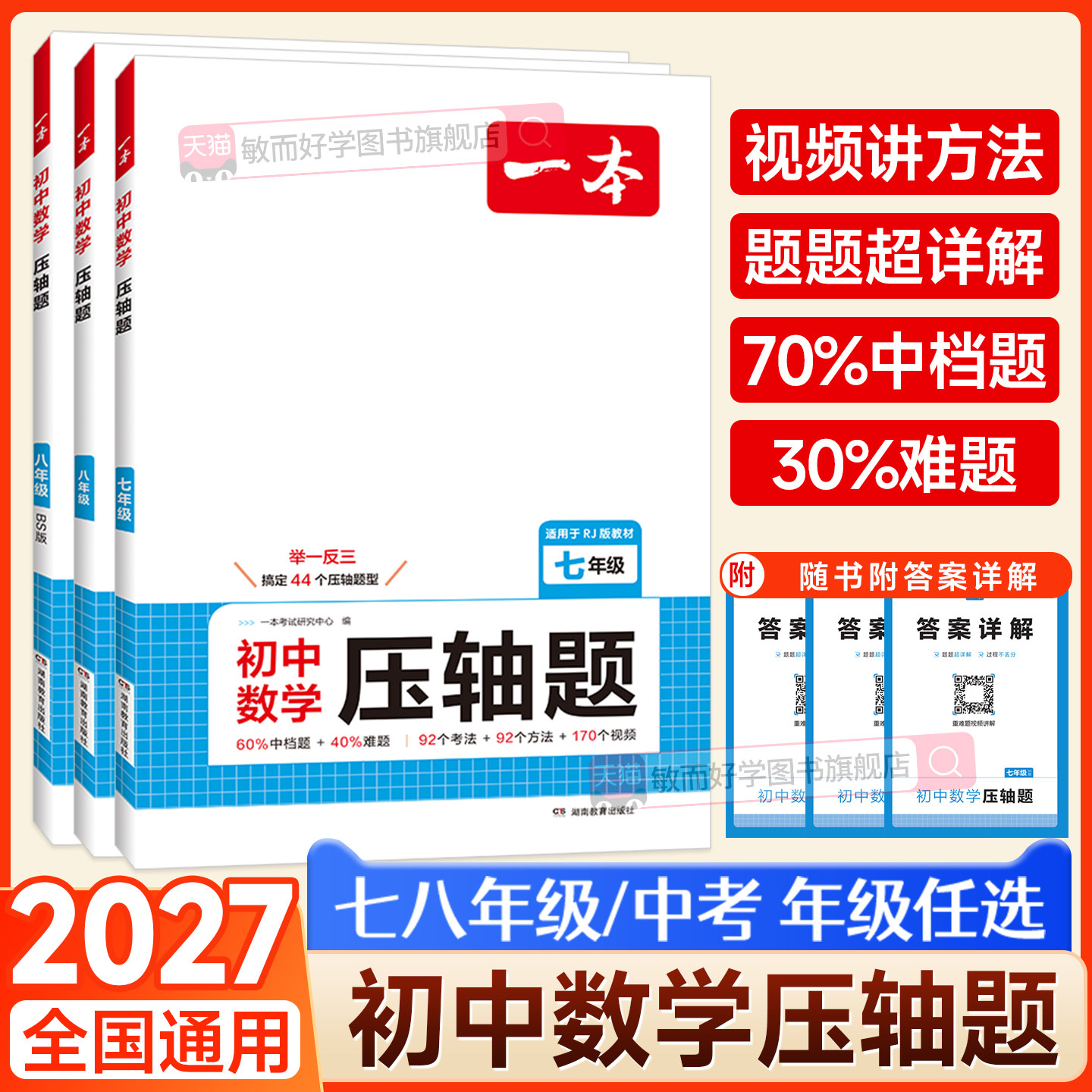 一本初中数学压轴题物理化学中考图片