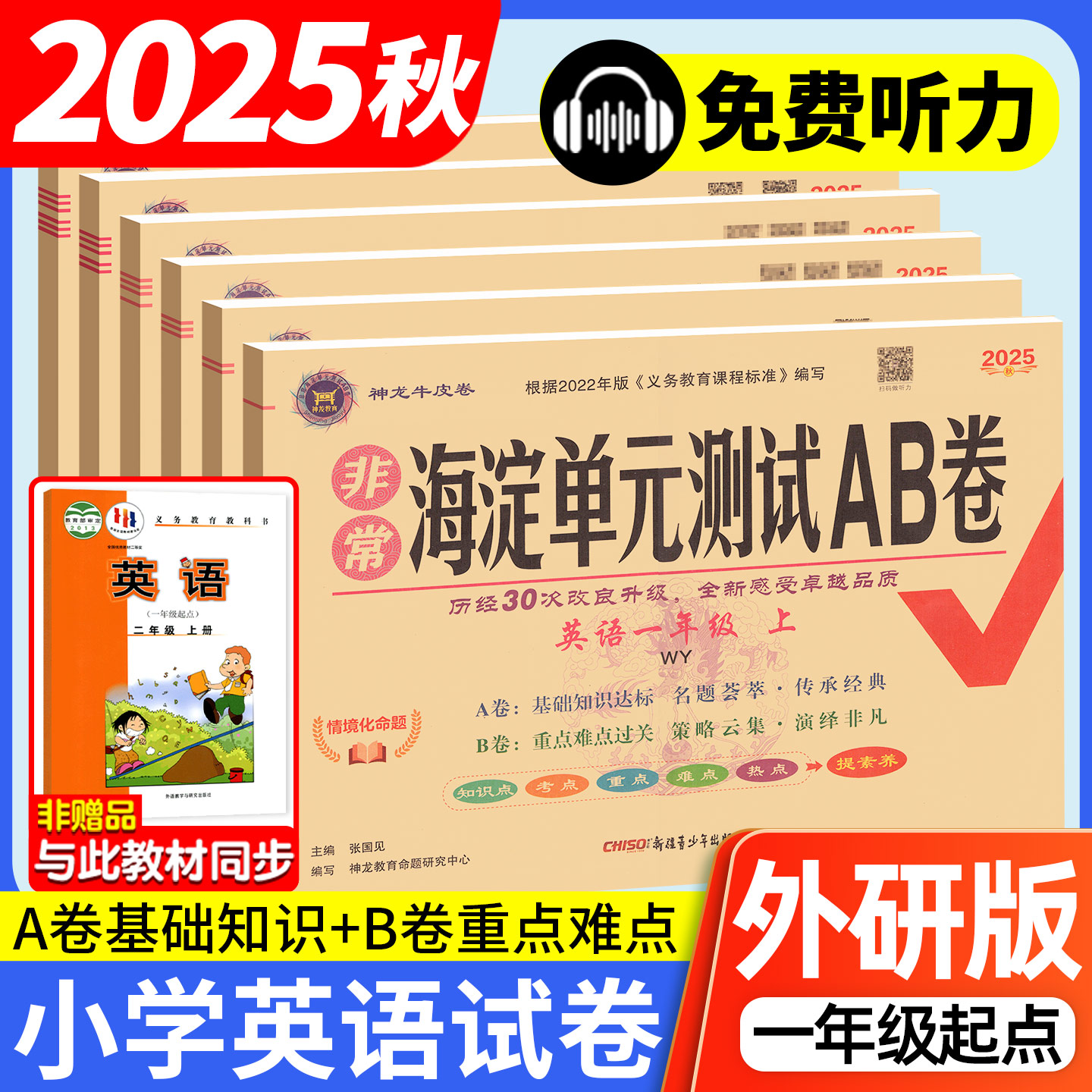 外研版一起点海淀单元测试ab卷