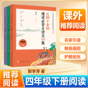 长辫子老师漫读必背古诗130篇郭学萍著小学卷3册五年级下册推阅读荐统编版1~6年级上下册小学语文教材古诗词寒暑假诗词背诵130篇