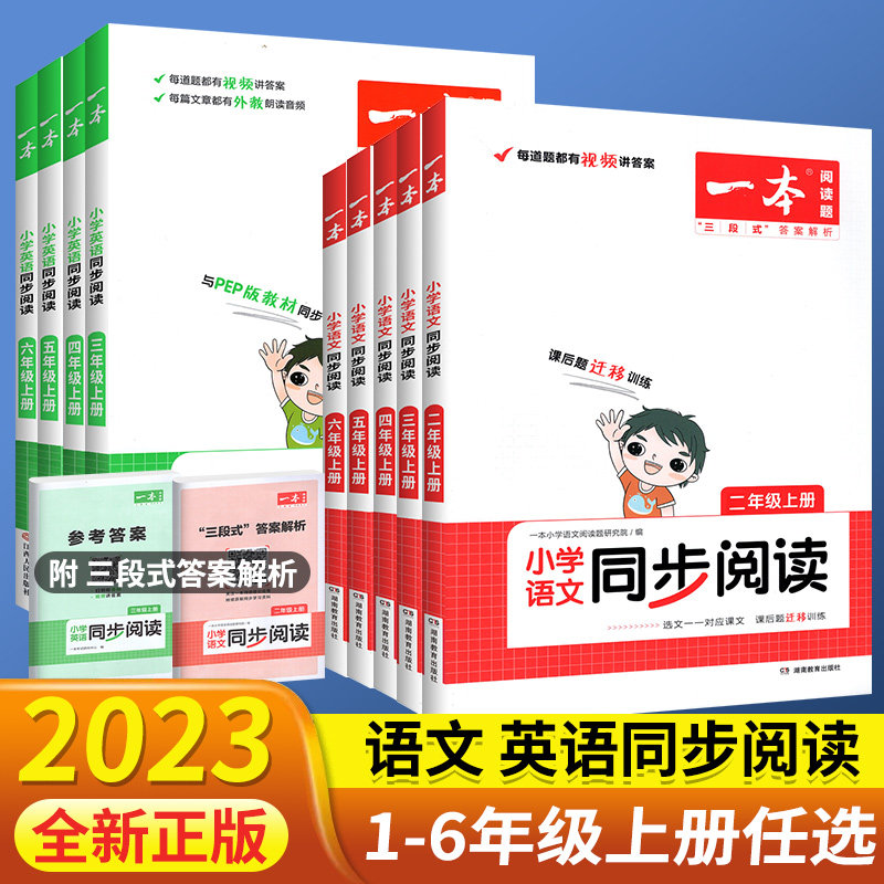 2023一本小学语文同步阅读训练一三二四五六年级上册下册英语阅读理解专项人教版 同步课外强化练习题技巧阅读训练100篇80开心教育高性价比高么？