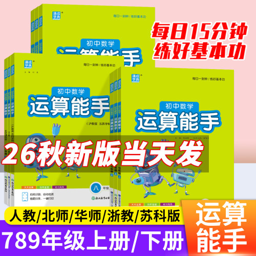 运算能手七八九年级上册下册
