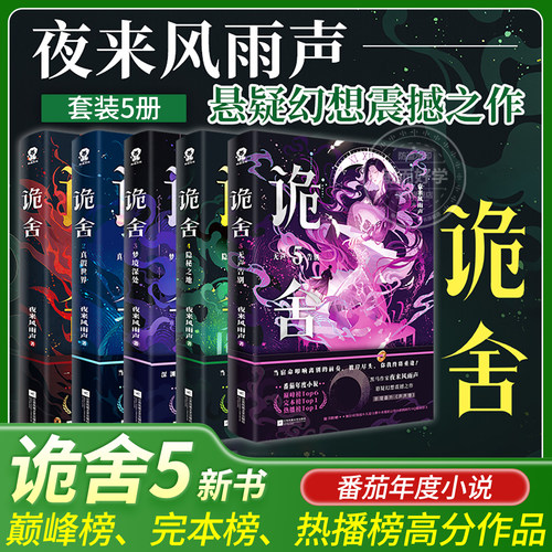 【印特签】诡舍5正版全套实体书