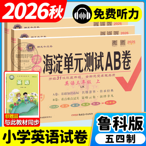 2026秋山东鲁科版五四制英语试卷