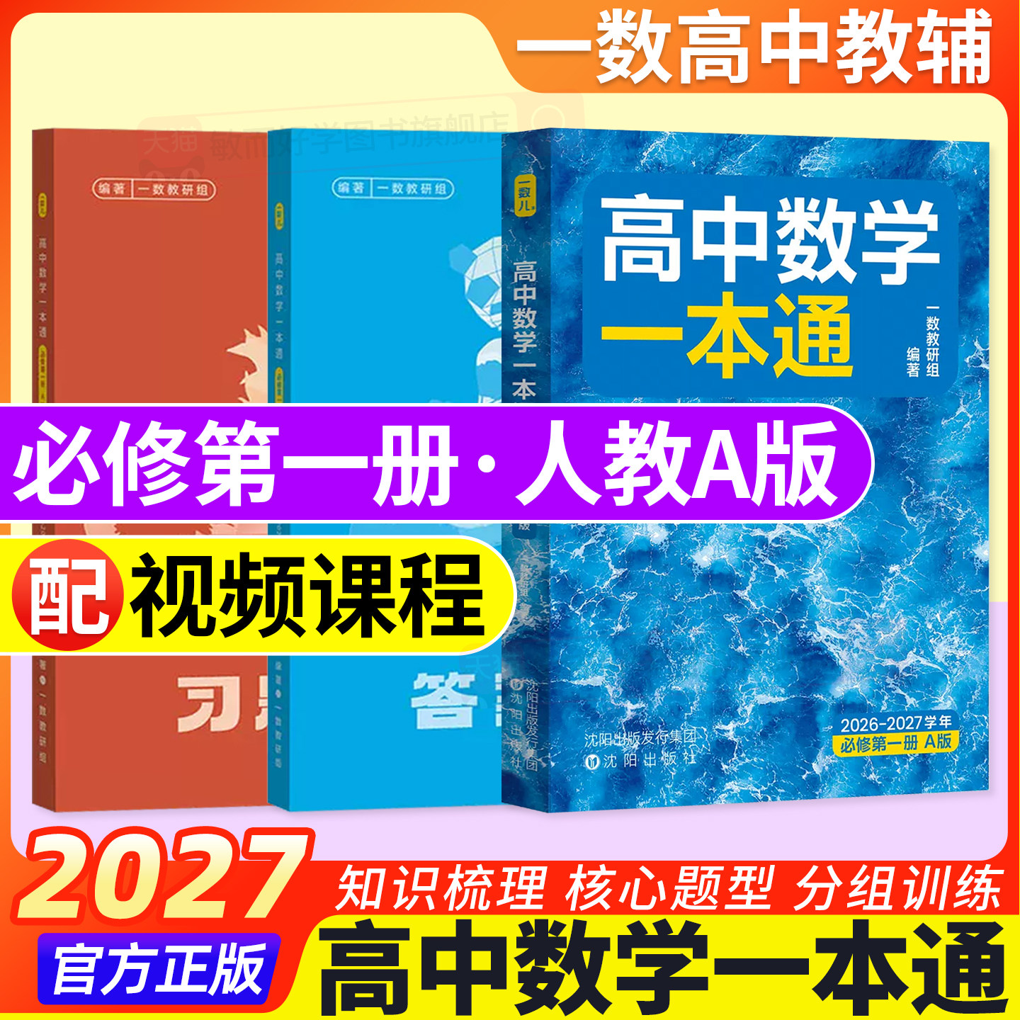 一数高中数学一本通必修一图片
