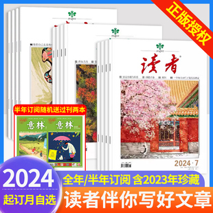 【2026全年/半年订阅】读者杂志2026年1-24期全年24本2025初中版高中学生作文素材高考意林合订青年文摘文学非过期刊读者文摘