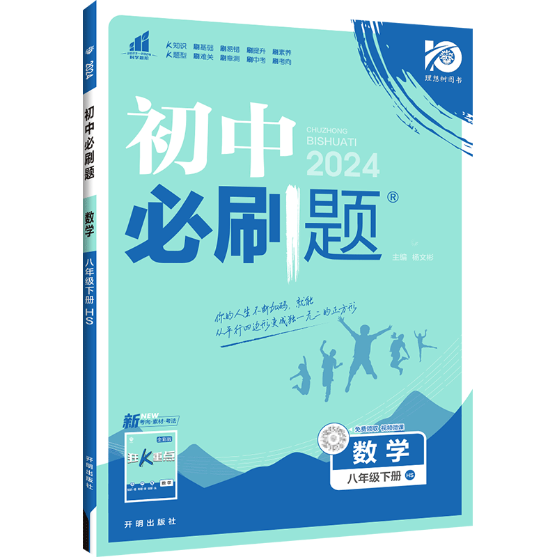 初中必刷题数学七上八上九上