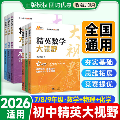 精英大视野初中七八九年级