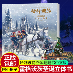 Hogwarts 3D精装 Harry 中文立体书 Potter Pop 哈利波特圣诞节礼物霍格沃茨图书馆圣诞立体书穿越对角巷圣诞节礼物 Christmas