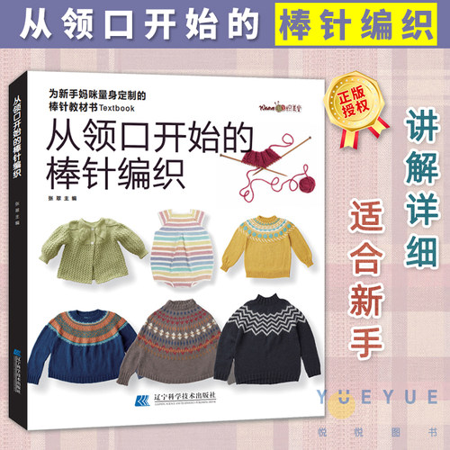 从领口开始的棒针编织