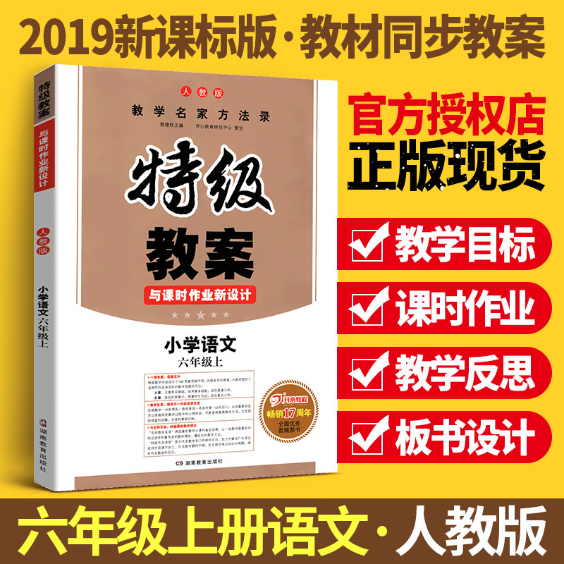 2019аæÌؼ¶½Ì°¸Óë¿Îʱ×÷ҵСѧÓïÎÄÁùÄê¼¶ÉϲáÓïÎĽ̰¸È˽̰æ СѧÓïÎĿα¾¶¦¼â½Ì°¸6Äê¼¶ÉÏÓïÎĽÌѧÉè¼Æ²Î¿¼Êé½Ì²Î½Ìʦ±¸¿ÎÓÃÊé