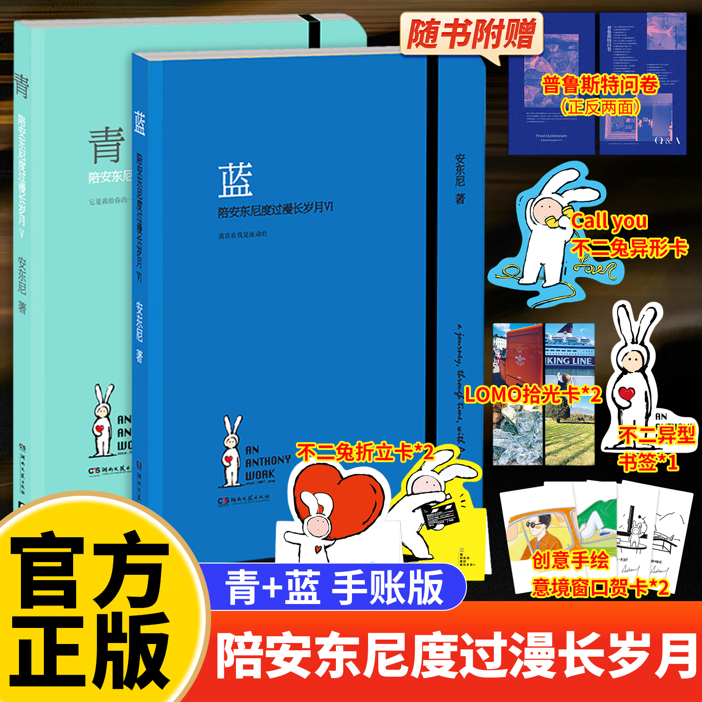 【印签】陪安东尼度过漫长岁月