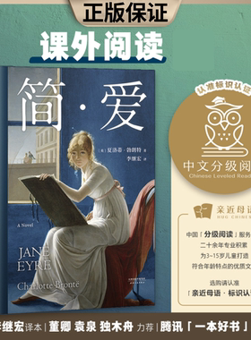 简爱课外阅读高中天津人民出版社立自尊勇敢坚韧的女主形象讲述她坎坷却不屈的人生与真挚动人的爱情故事外文文学风采积累写作素材
