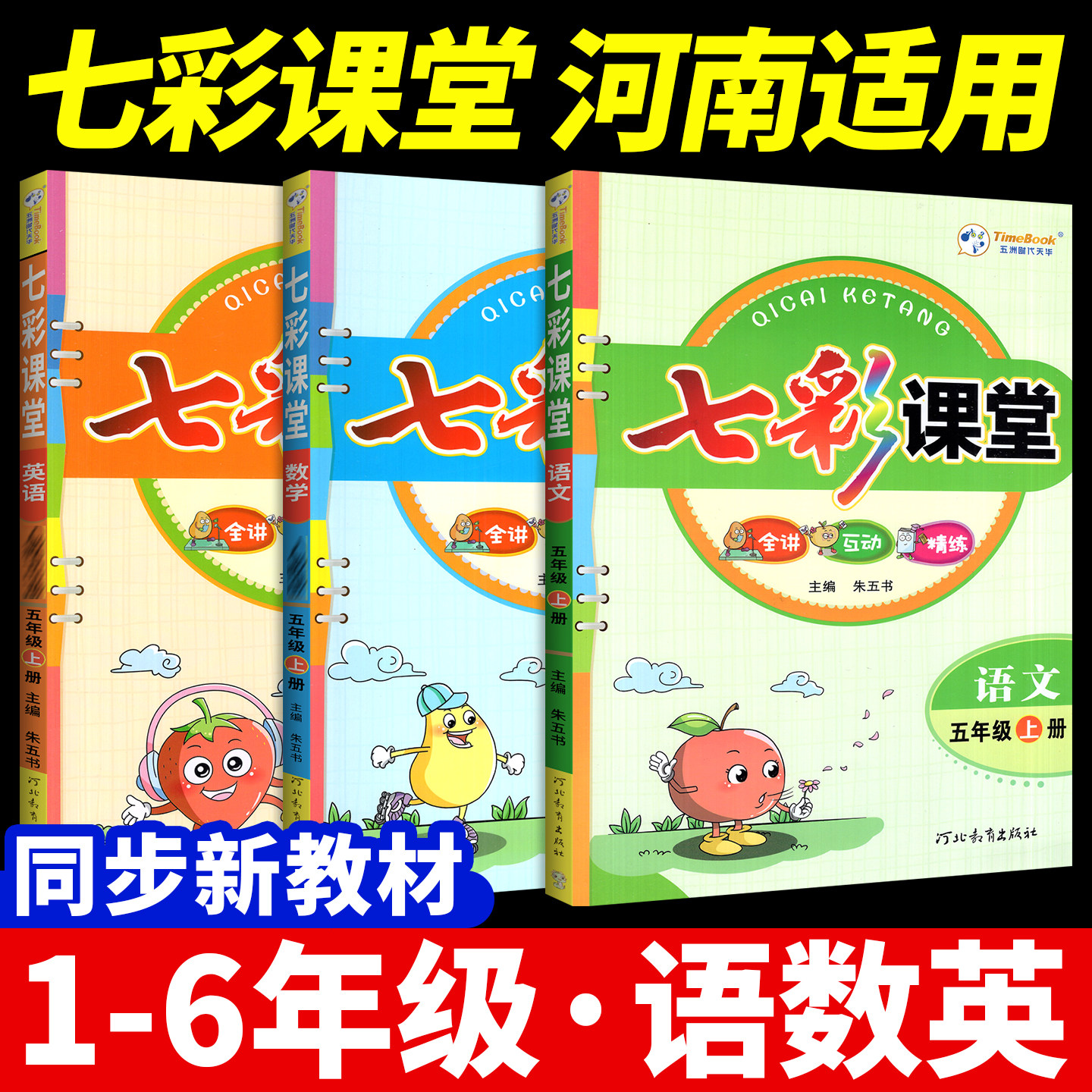 2026河南适用七彩课堂教材解读