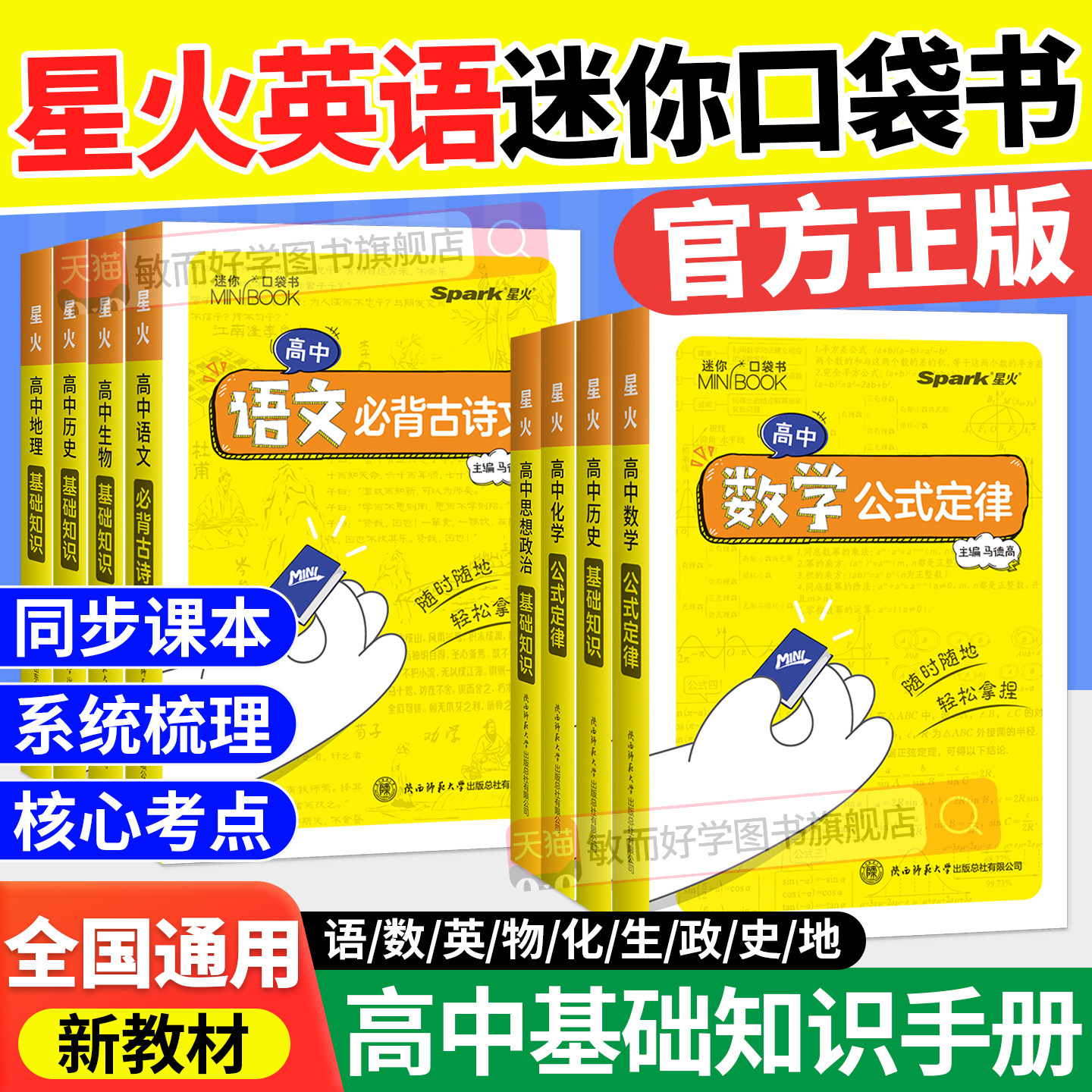 迷你book高中口袋书知识大全图片